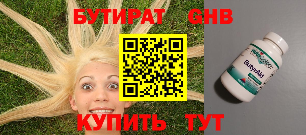 Бутират 1.4BDO Магнитогорск