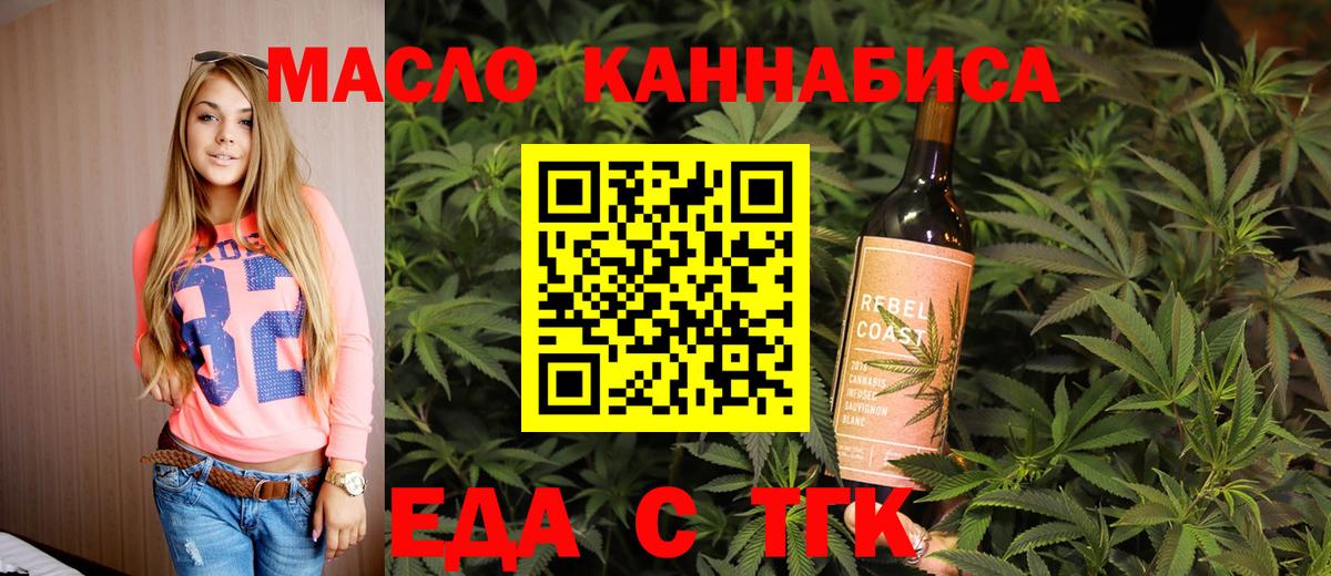 Магнитогорск  Еда ТГК конопля  Вход с VPN 