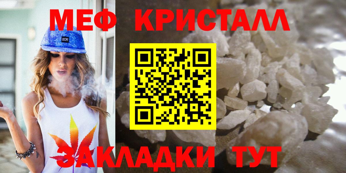 Магнитогорск  МЕФ кристаллы  Меф мука  МЯУ-МЯУ  Вход с VPN 