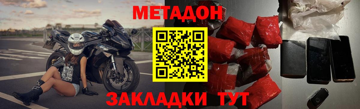 МЕТАДОН мёд  Метадон methadone  hydra ТОР  Вход с VPN  Магнитогорск 