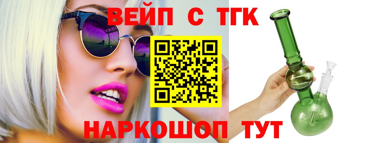 Магнитогорск  ТГК вейп с тгк  Вход с VPN  ТГК концентрат 